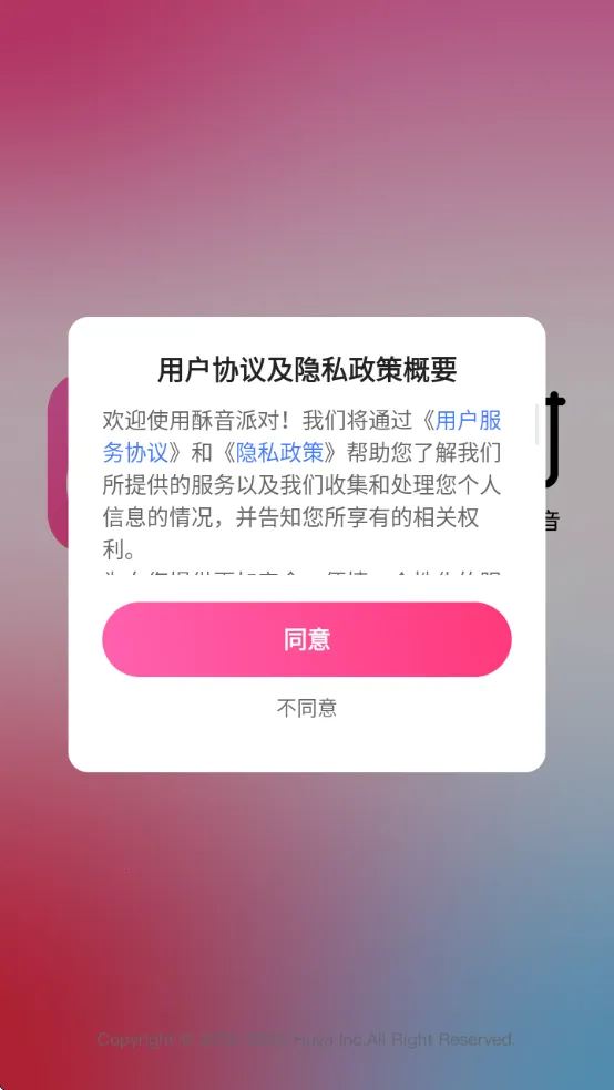 酥音派对2026下载安装