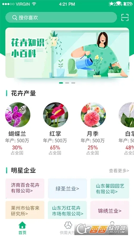 青州花卉平台企业端2026下载安装