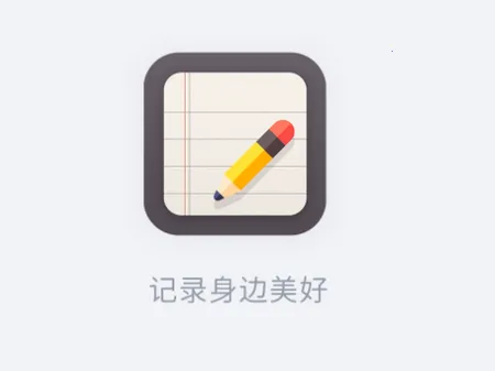 记事本日记最新手机版 记事本日记最新手机版