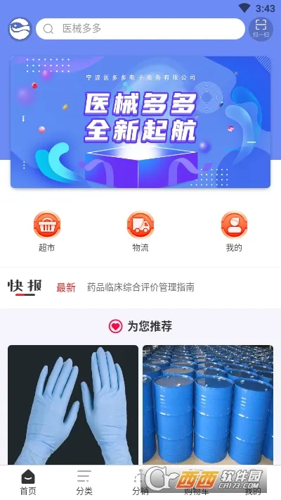 ҽе���v2.4.3 �ٷ�����