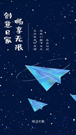 培正E家 培正E家