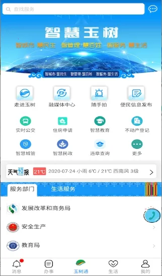 ����ͨ2026���°汾v1.3.1 �ֻ���