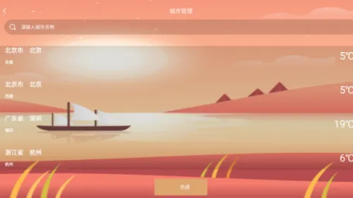 贴心天气2026最新版本