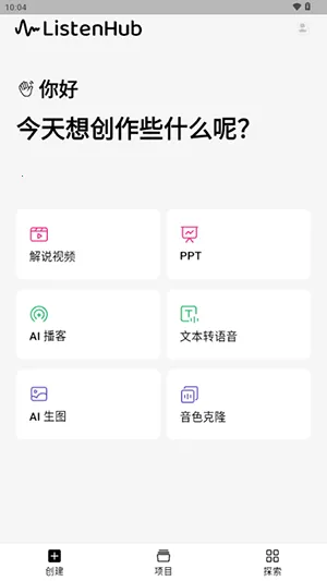 ListenHub2026���ذ�װv1.17.0 �ٷ�����