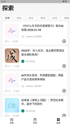 ListenHub2026���ذ�װv1.17.0 �ٷ�����