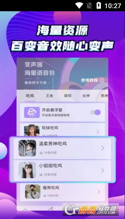 万能和平变声器2026官方正版 万能和平变声器2026官方正版