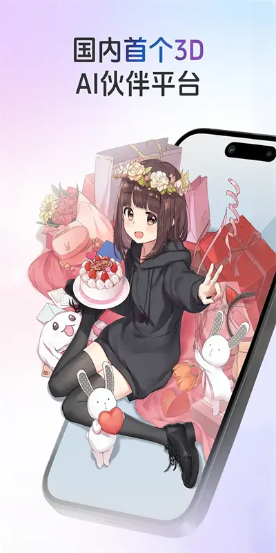 AIFriends�����ֻ���v0.8.2 �ֻ���