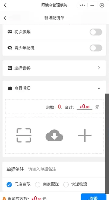 掌上视光2026官方正版 掌上视光2026官方正版