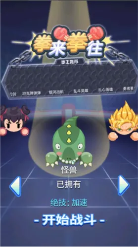 拳来拳往横屏版 拳来拳往横屏版