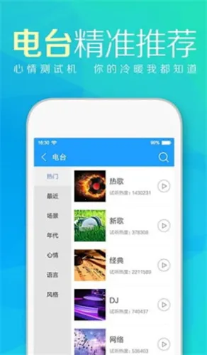 天天动听最好的旧版本下载