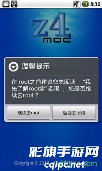 z4root官方下载最新