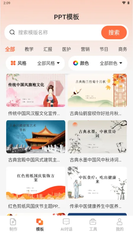 OurPPT��׿���ֻ���v1.0.0 �ٷ�����