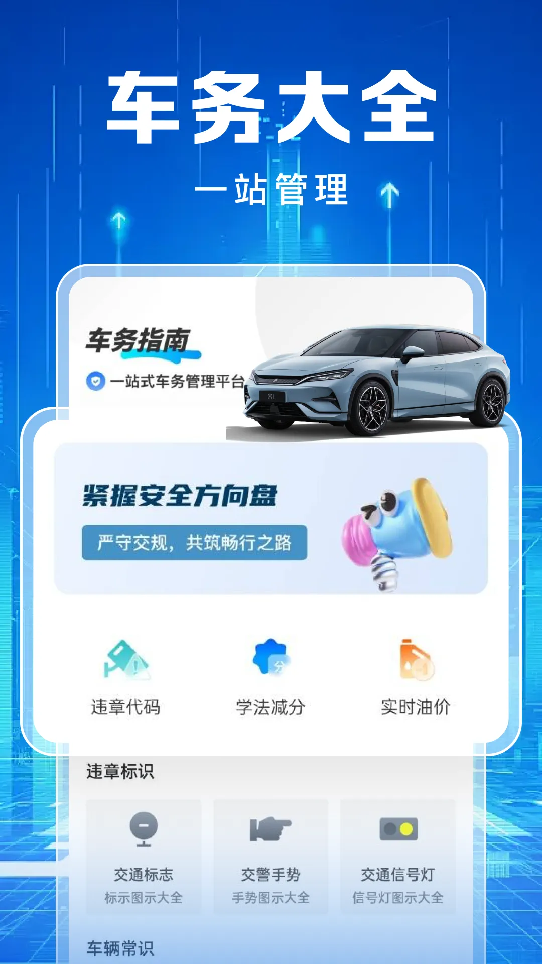 ��ͨΥ�½��ɼ�¼v1.0.0 ��׿��