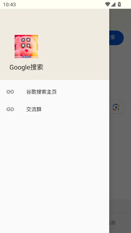 Google����2026�ٷ�����v16.42.67.ve.arm64 �ֻ���