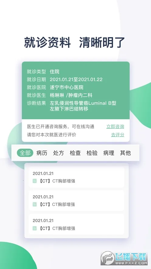 ��ҽͨ2026���ذ�װv1.0.0 ��Ѱ�