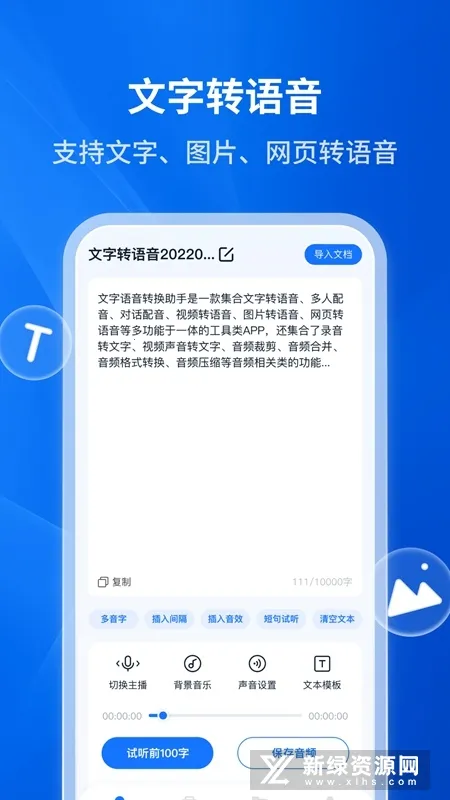 文字转语音助手2026下载 文字转语音助手2026下载