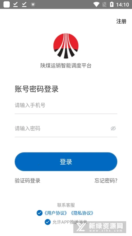 陕煤运销2026官方最新版本