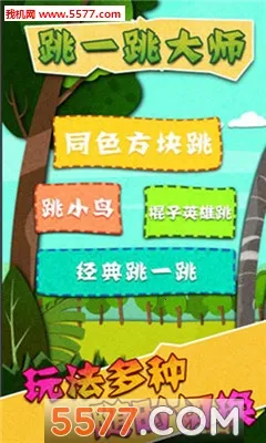 跳一跳大师2026官方最新版本