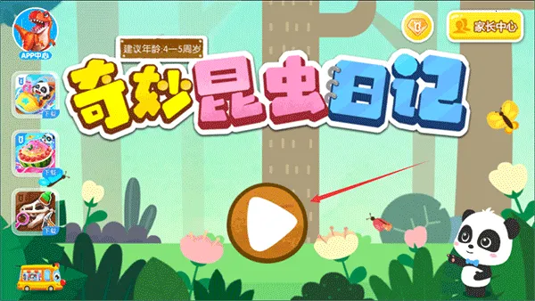 奇妙昆虫日记安卓版手机版