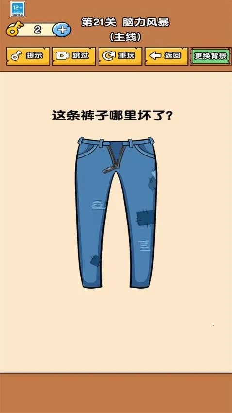 让脑洞飞一会游戏