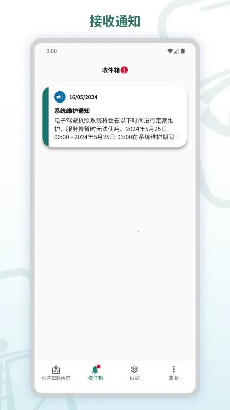 ���Ӽ�ʻִ��v1.1.2 ��׿��