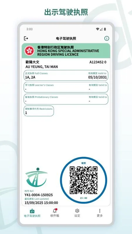 ���Ӽ�ʻִ��v1.1.2 ��׿��