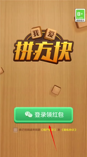 我爱拼方块最新手机版