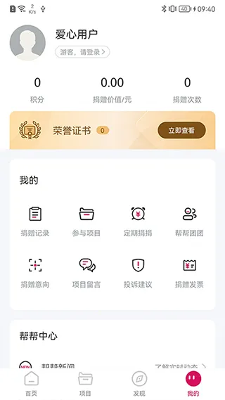 帮帮公益安卓版手机版 帮帮公益安卓版手机版