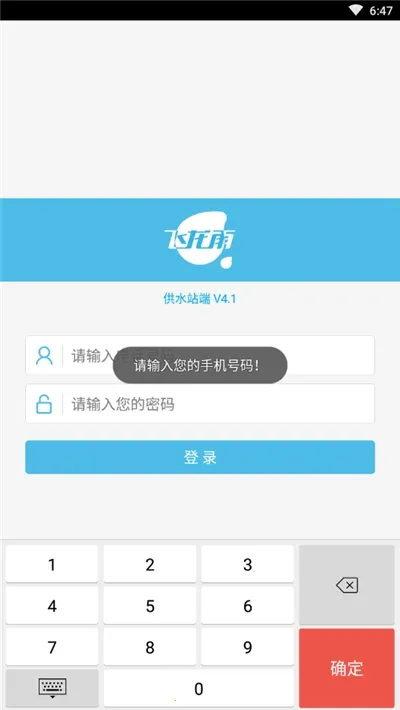 �����깩ˮվ�����ֻ���v6.6.9 ��׿��