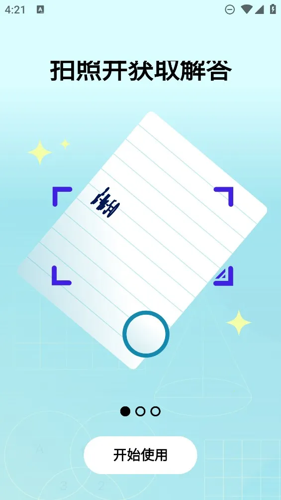 ΢����ѧ�����v1.0.212 ��׿��