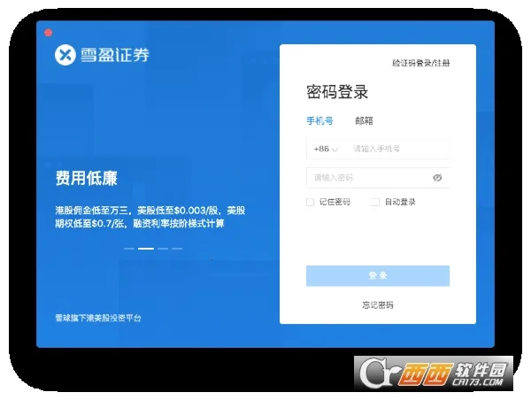 ѩӯ֤ȯ2026���ذ�װv4.46 ��׿��