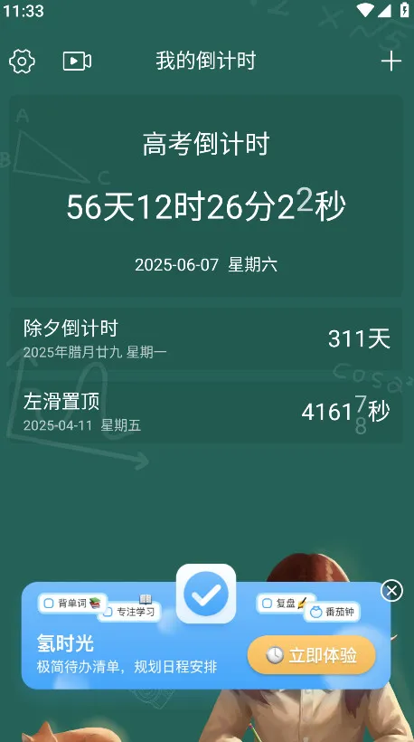 �ҵĵ���ʱ2026����