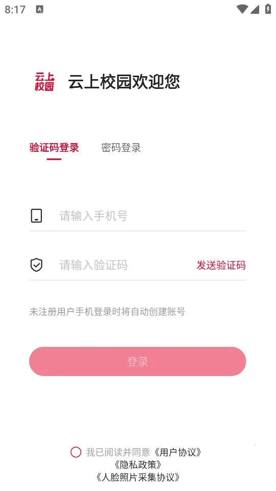 ����У԰�����ֻ���v1.2.1 ��׿��