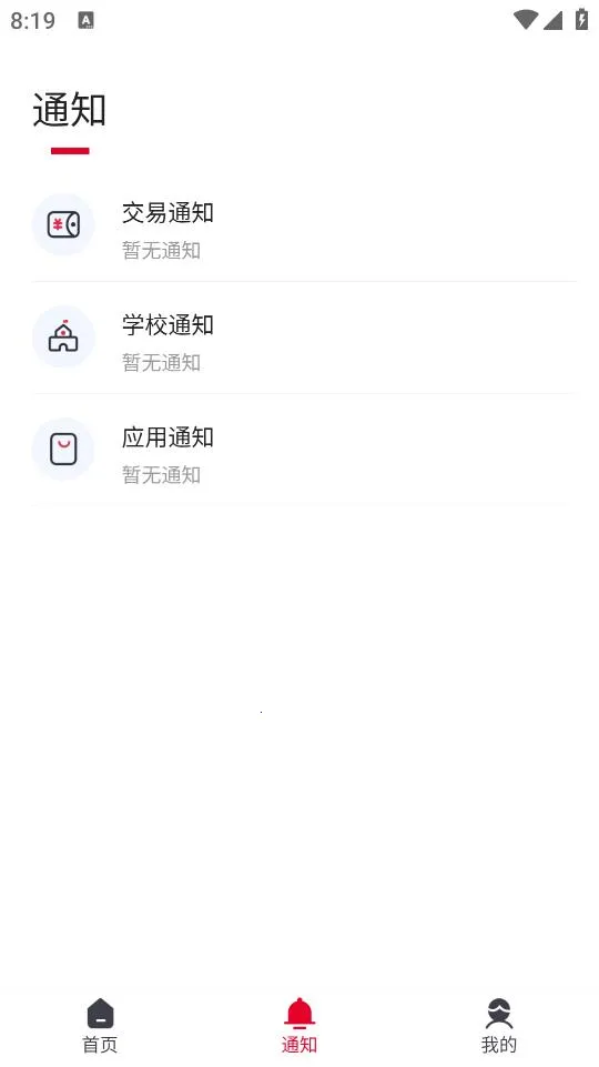 ����У԰�����ֻ���v1.2.1 ��׿��