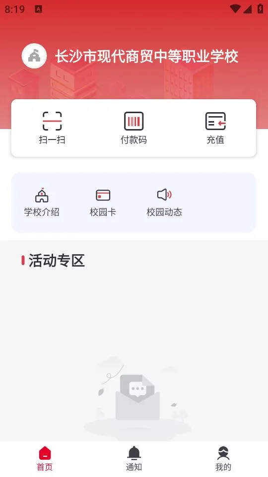 ����У԰�����ֻ���v1.2.1 ��׿��