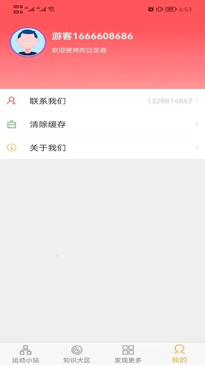 �����㼣v1.0.1 ��׿��