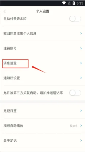 足记2026官方最新版本