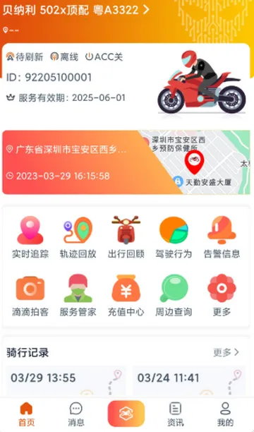 ͻ����Ħ�г�v1.7.3 ��׿��