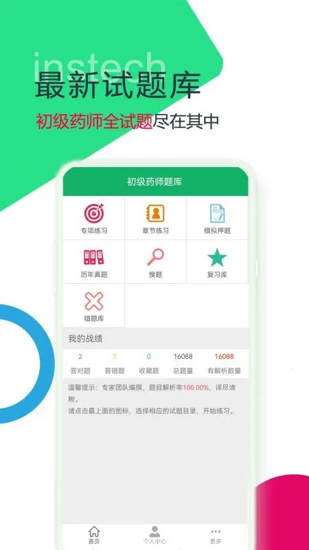 ����ҩʦ���v5.2.18.20250827 �ٷ�����