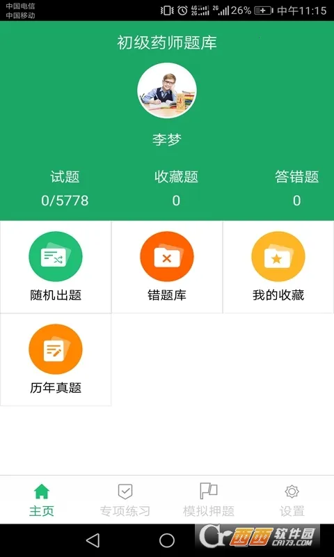 ����ҩʦ���v5.2.18.20250827 �ٷ�����