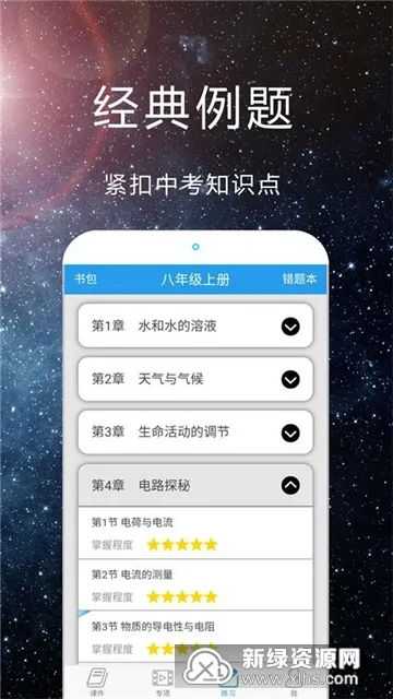 ��ѧ�Կ�ѧv3.2.9 ��׿��