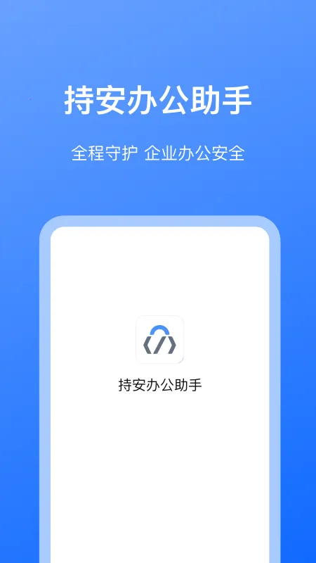 �ְ��칫���ְ�׿���ֻ���v1.8.2 �ٷ�����