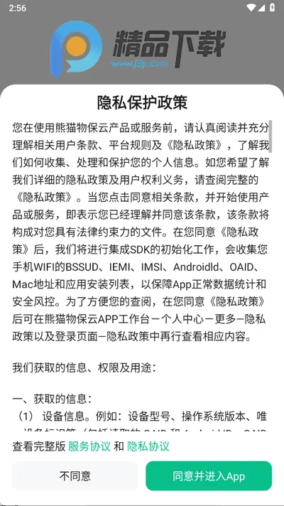 ��è�ﱣ��v2.1.1.0 ��׿��