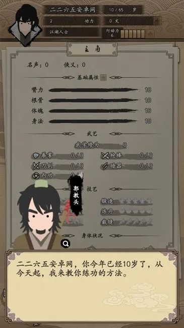 我的武侠梦内置MOD菜单最新版下载