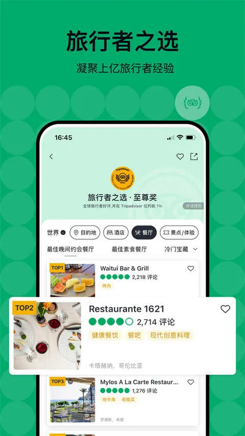 Tripadv42.8.0 �ֻ���