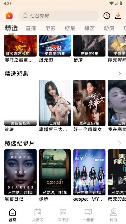 ��ӳ�糡�޹�����°�����v3.1.6 �ٷ�����