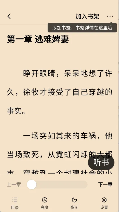 天天追书app下载免费漫画 天天追书app下载免费漫画