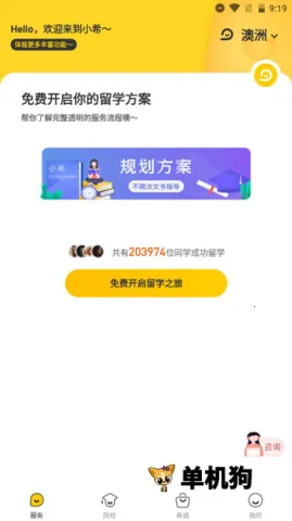 小希留学2026下载 小希留学2026下载