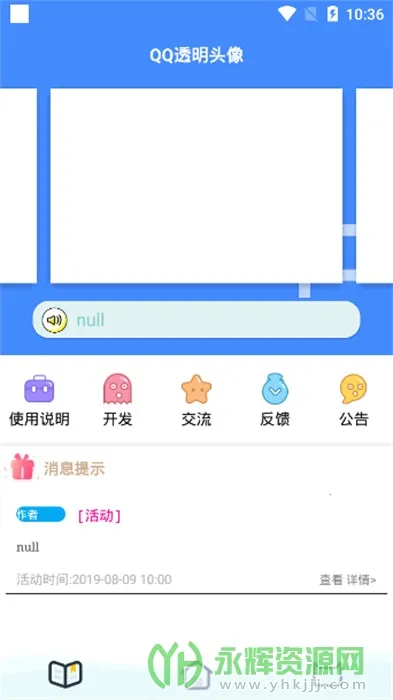 ͸��ͷ������(ͷ����������)v4.0 ��׿��