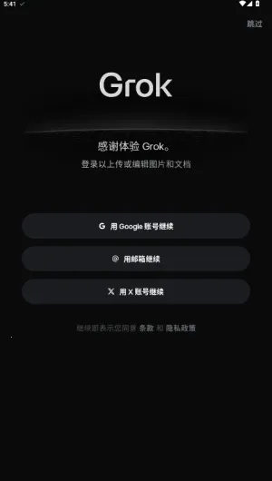 Grok��׿���ֻ���